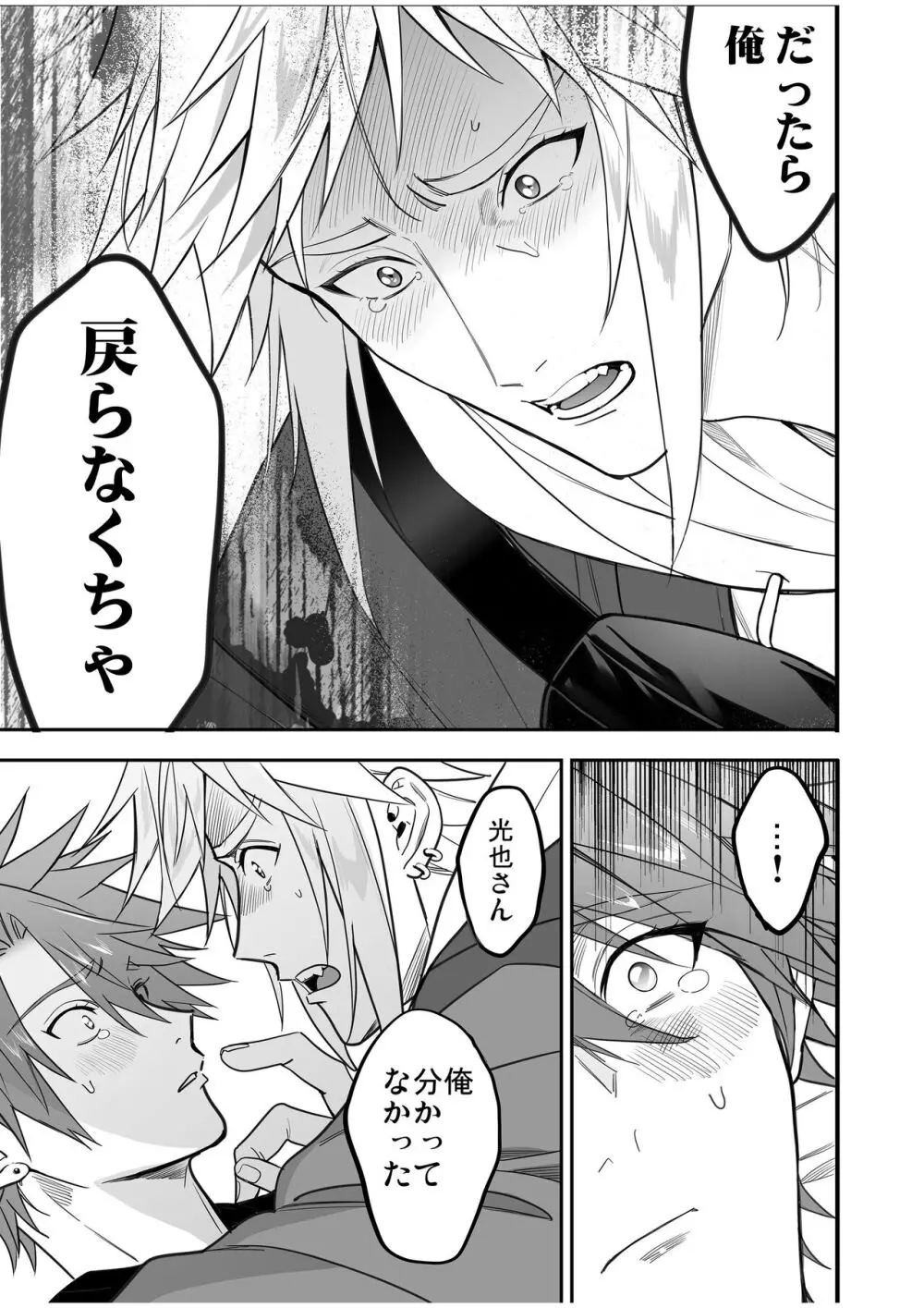 BOY×BOY IDOL COLLECTION! Vol.4 - page145
