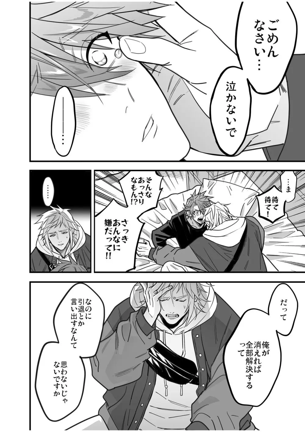 BOY×BOY IDOL COLLECTION! Vol.4 - page146