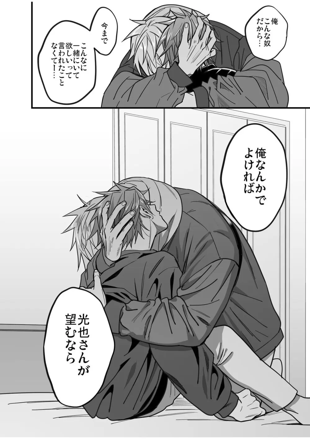 BOY×BOY IDOL COLLECTION! Vol.4 - page154