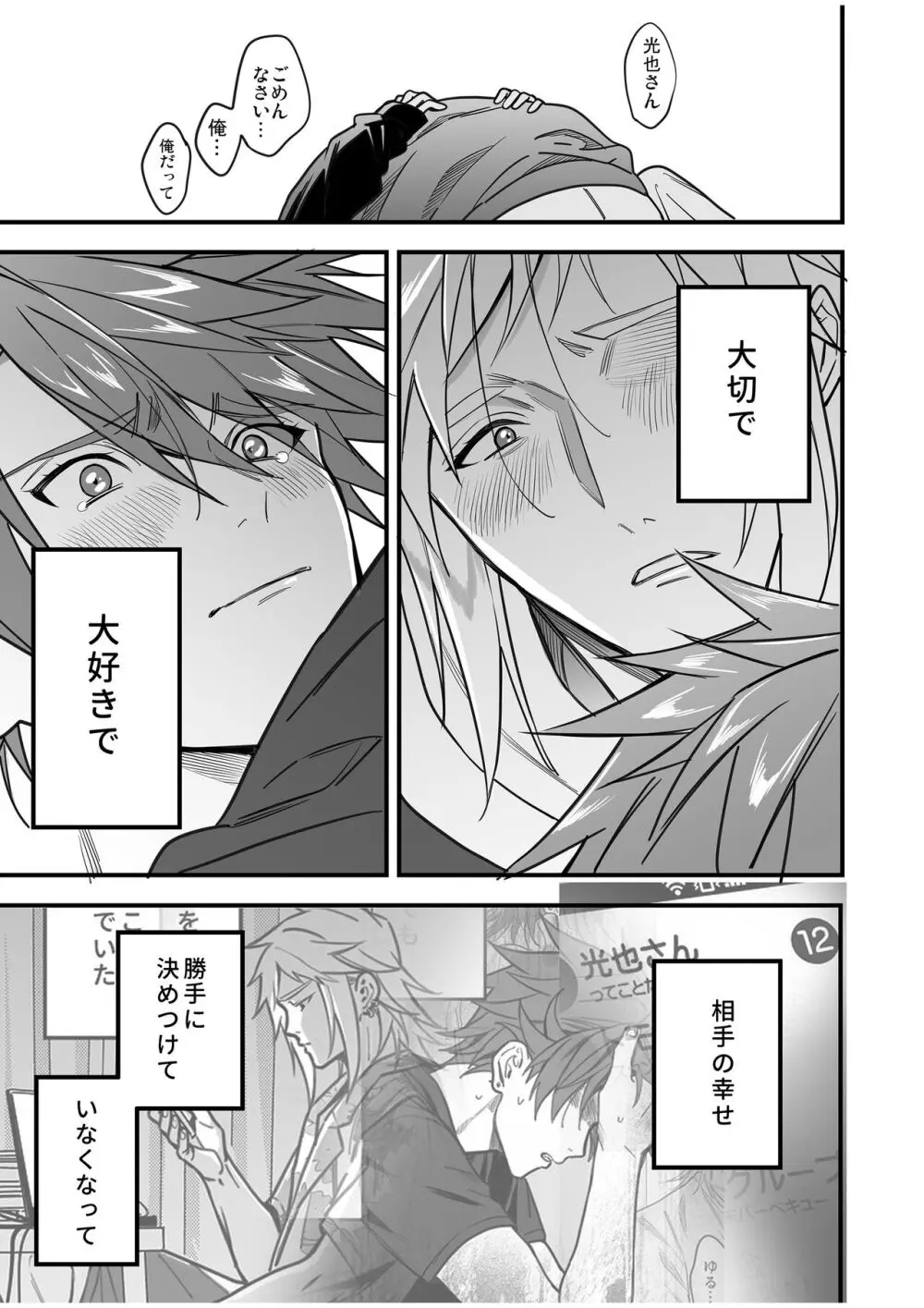 BOY×BOY IDOL COLLECTION! Vol.4 - page157