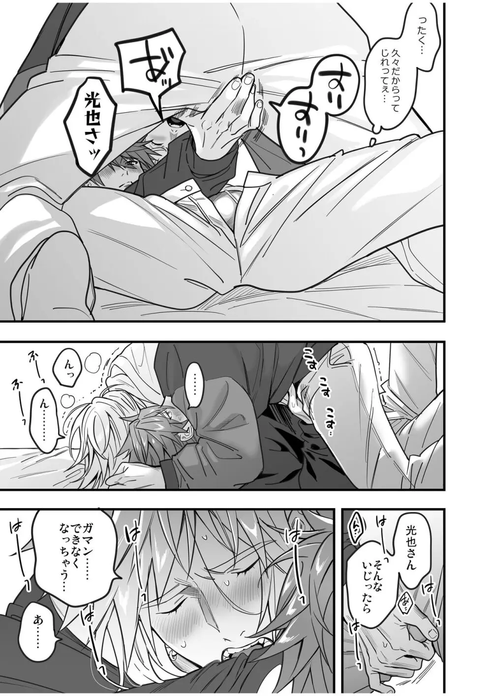BOY×BOY IDOL COLLECTION! Vol.4 - page169