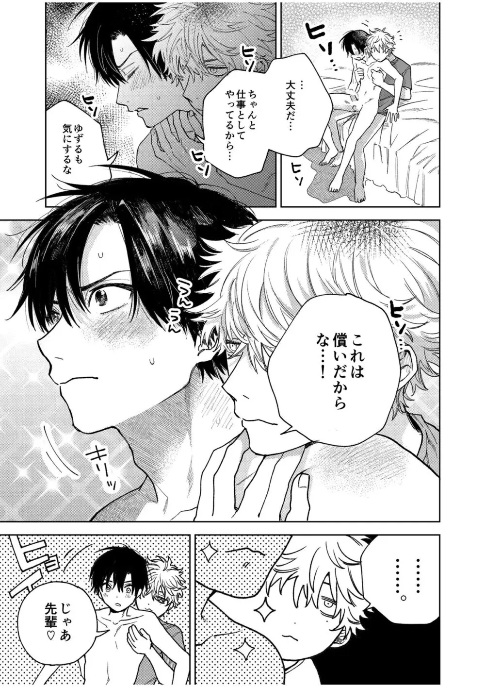 BOY×BOY IDOL COLLECTION! Vol.4 - page17