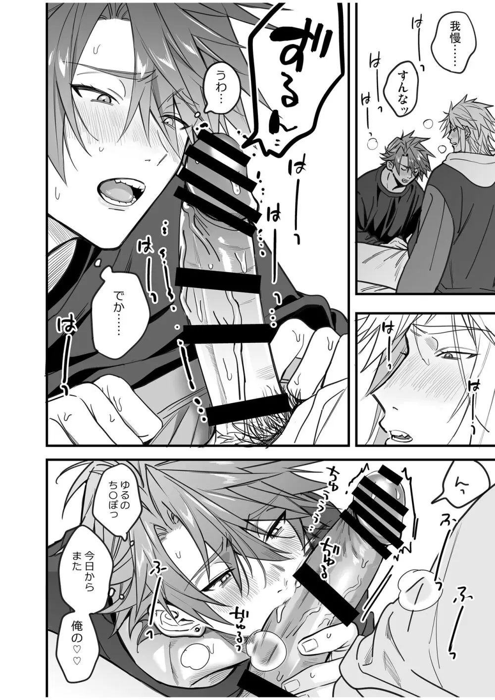 BOY×BOY IDOL COLLECTION! Vol.4 - page170