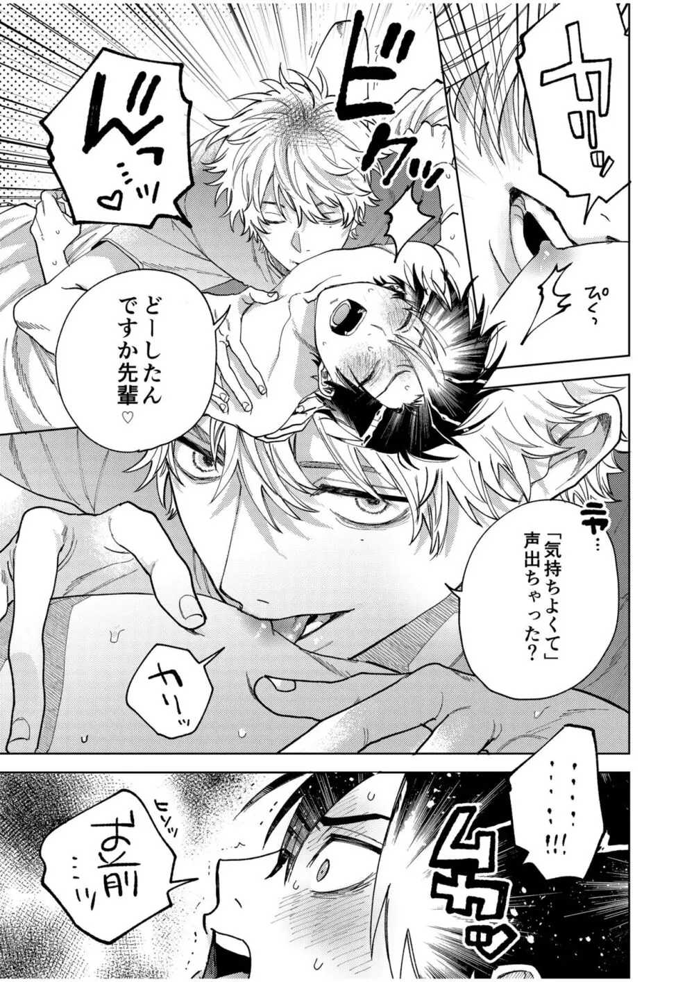 BOY×BOY IDOL COLLECTION! Vol.4 - page19