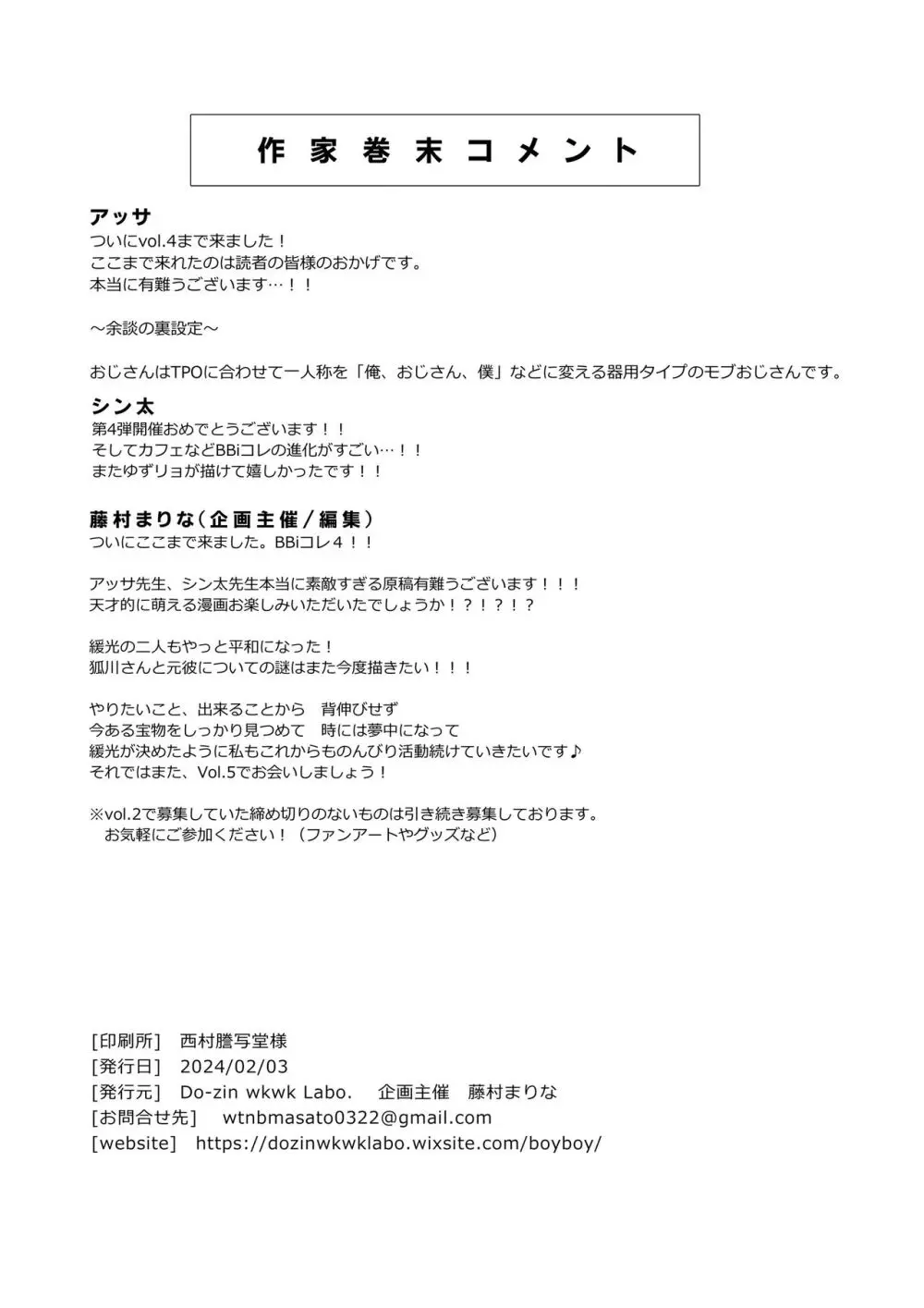 BOY×BOY IDOL COLLECTION! Vol.4 - page190