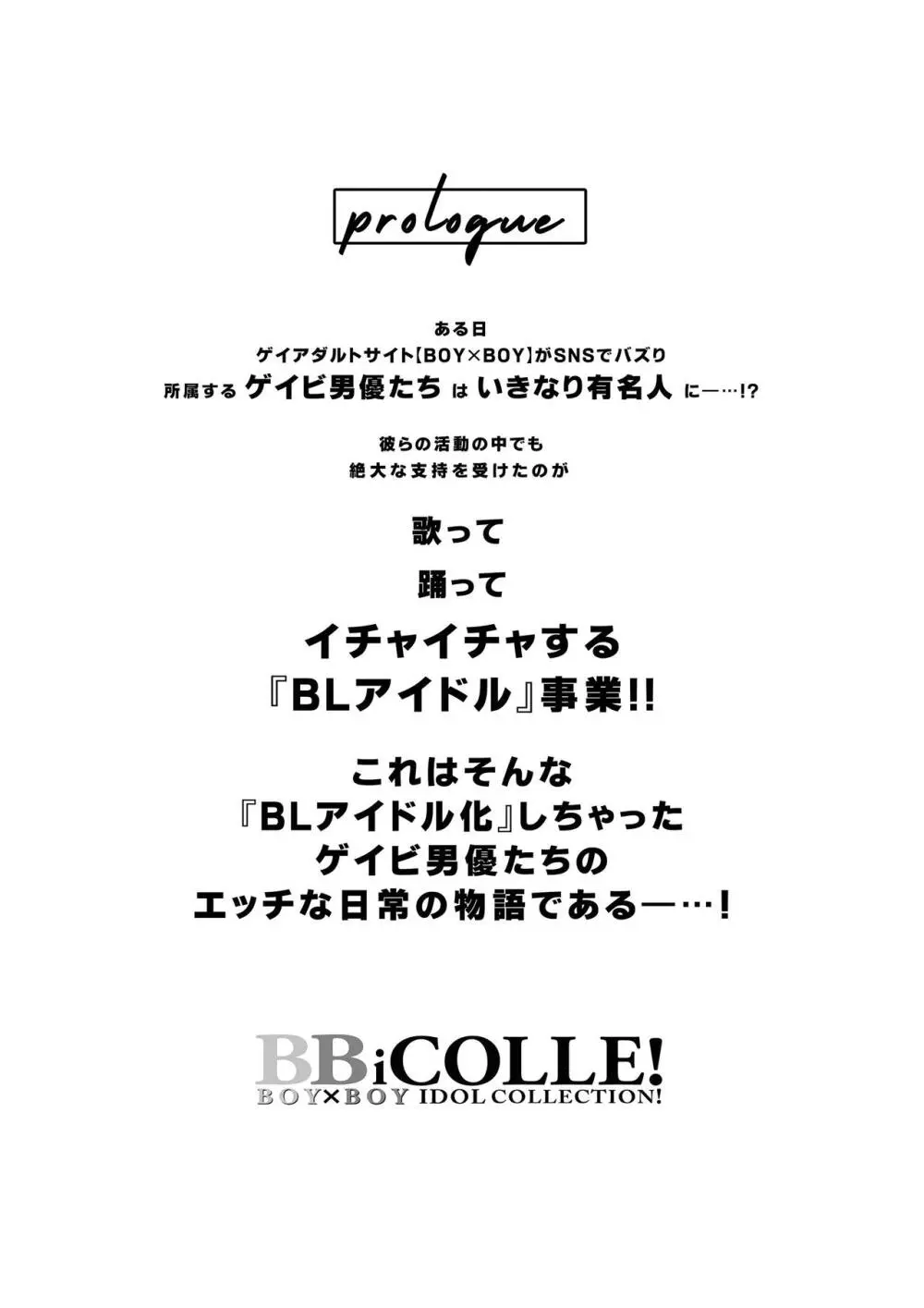 BOY×BOY IDOL COLLECTION! Vol.4 - page2