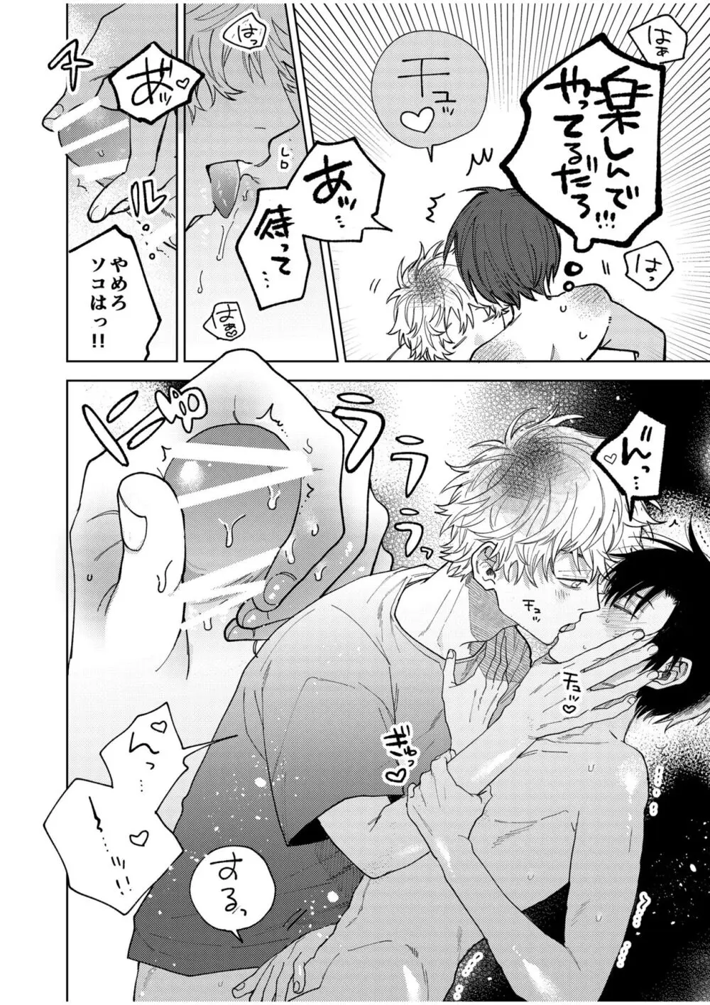 BOY×BOY IDOL COLLECTION! Vol.4 - page20