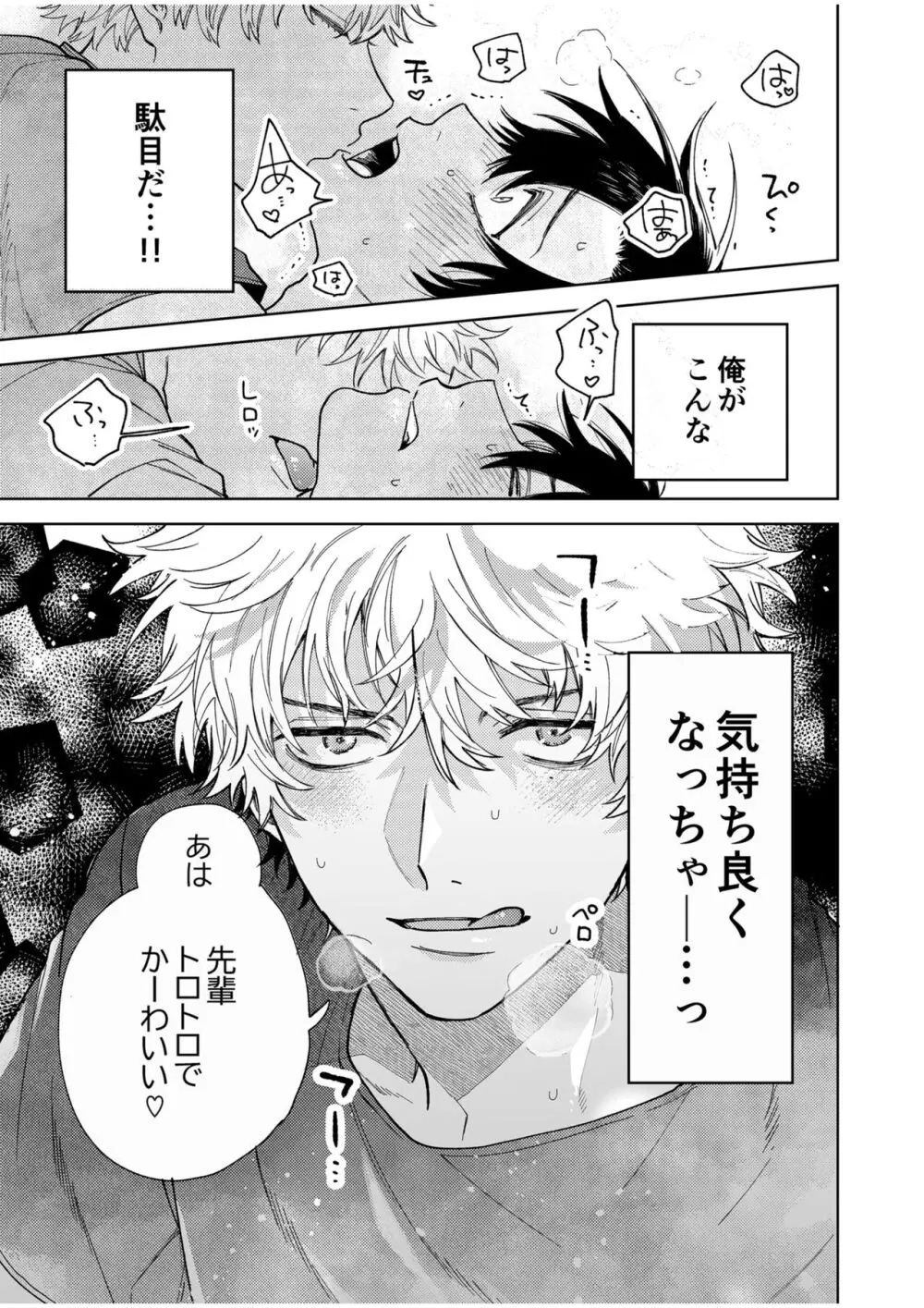 BOY×BOY IDOL COLLECTION! Vol.4 - page21