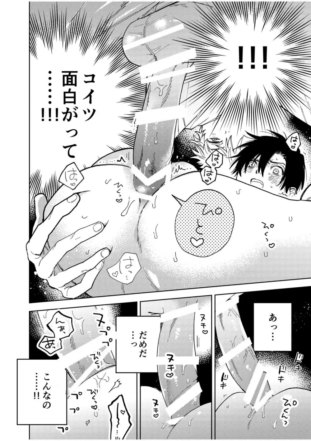 BOY×BOY IDOL COLLECTION! Vol.4 - page22