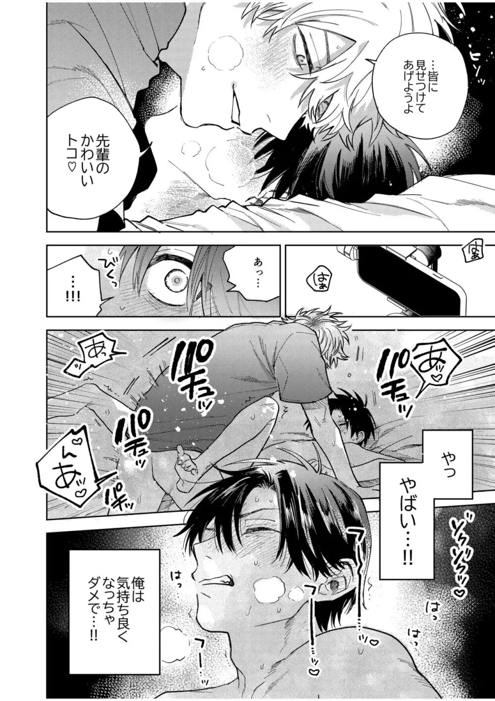 BOY×BOY IDOL COLLECTION! Vol.4 - page24