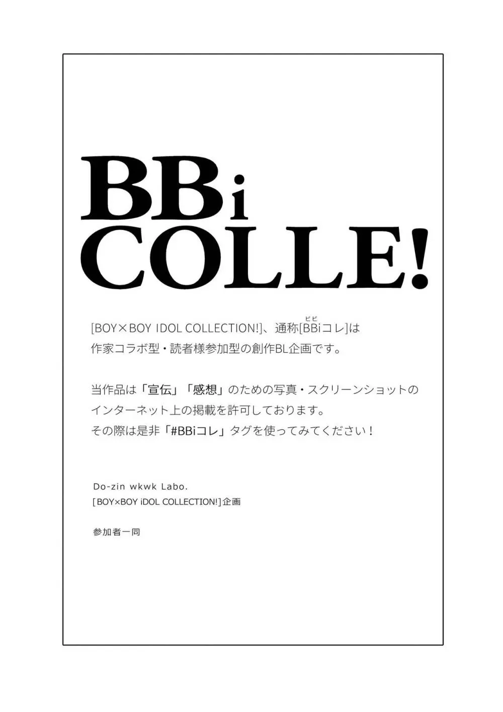 BOY×BOY IDOL COLLECTION! Vol.4 - page3