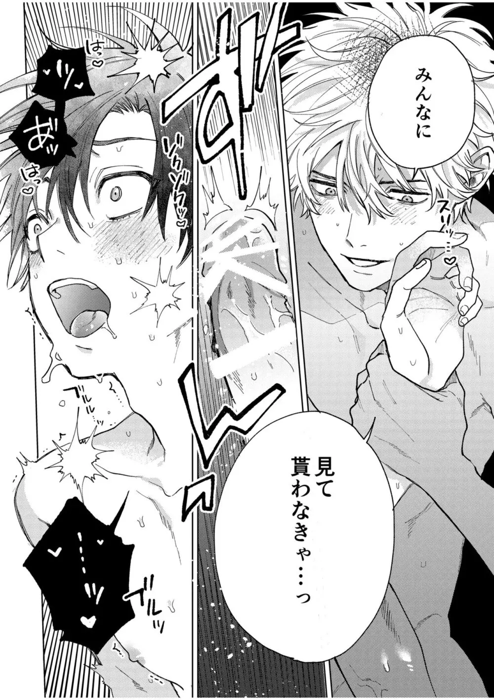 BOY×BOY IDOL COLLECTION! Vol.4 - page30