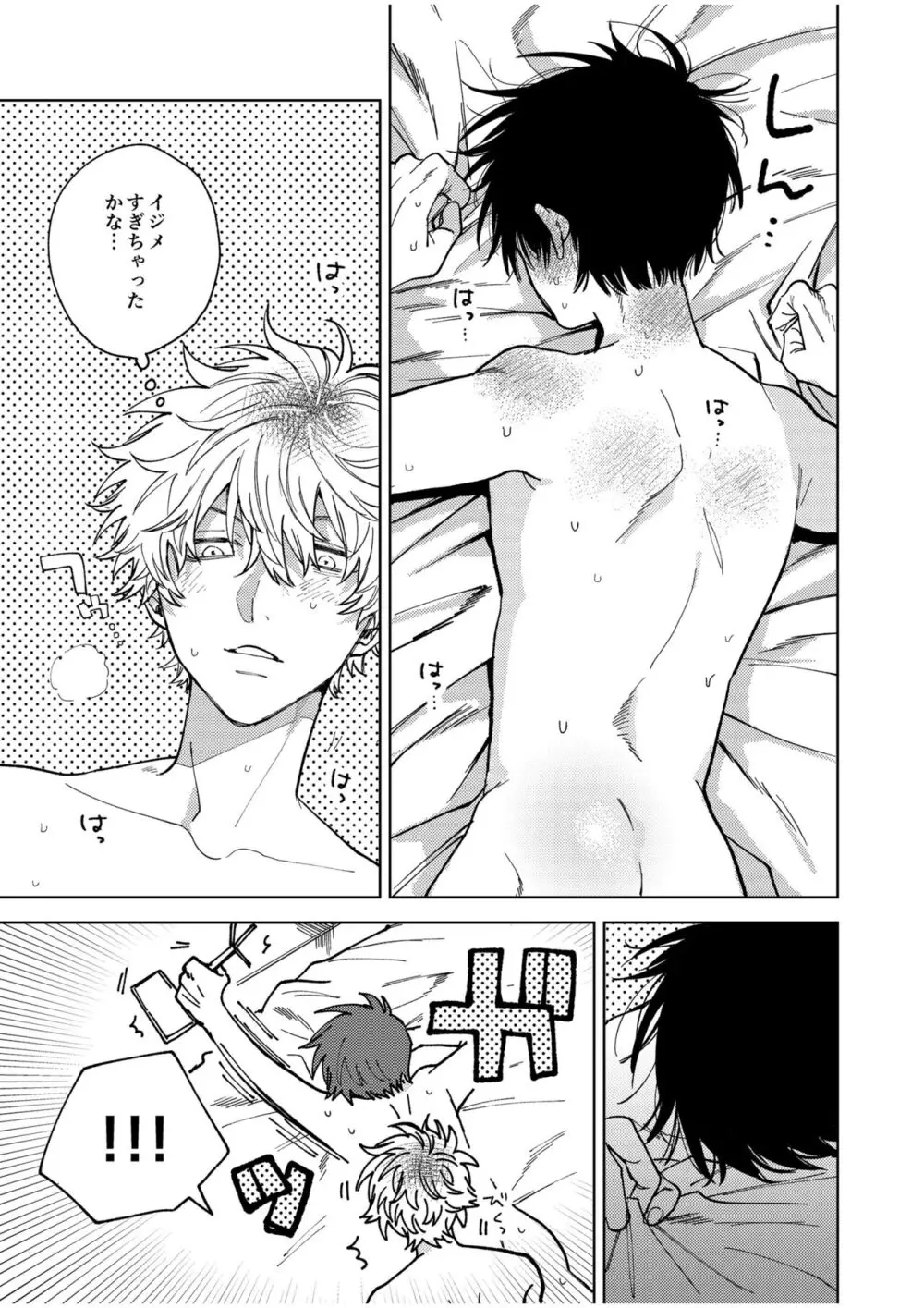 BOY×BOY IDOL COLLECTION! Vol.4 - page33