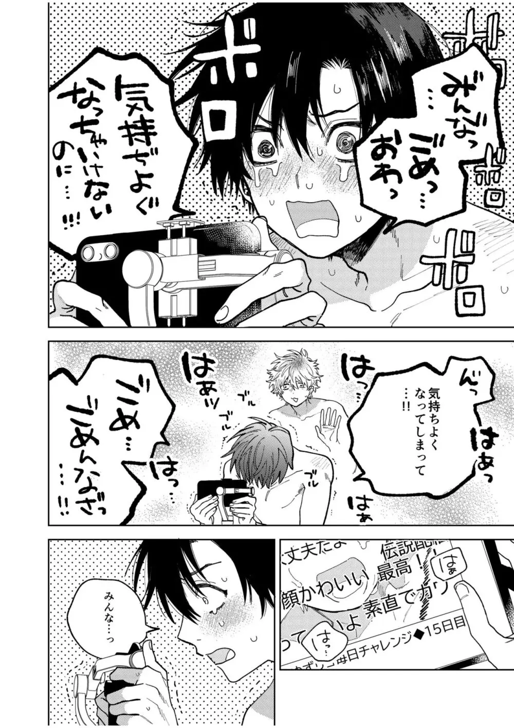 BOY×BOY IDOL COLLECTION! Vol.4 - page34