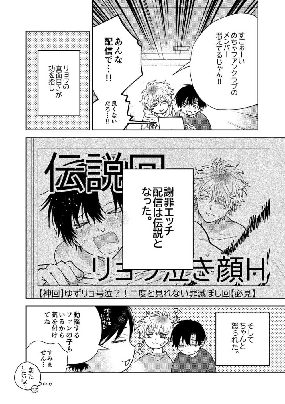 BOY×BOY IDOL COLLECTION! Vol.4 - page36