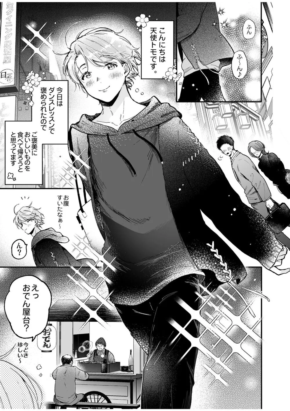 BOY×BOY IDOL COLLECTION! Vol.4 - page39