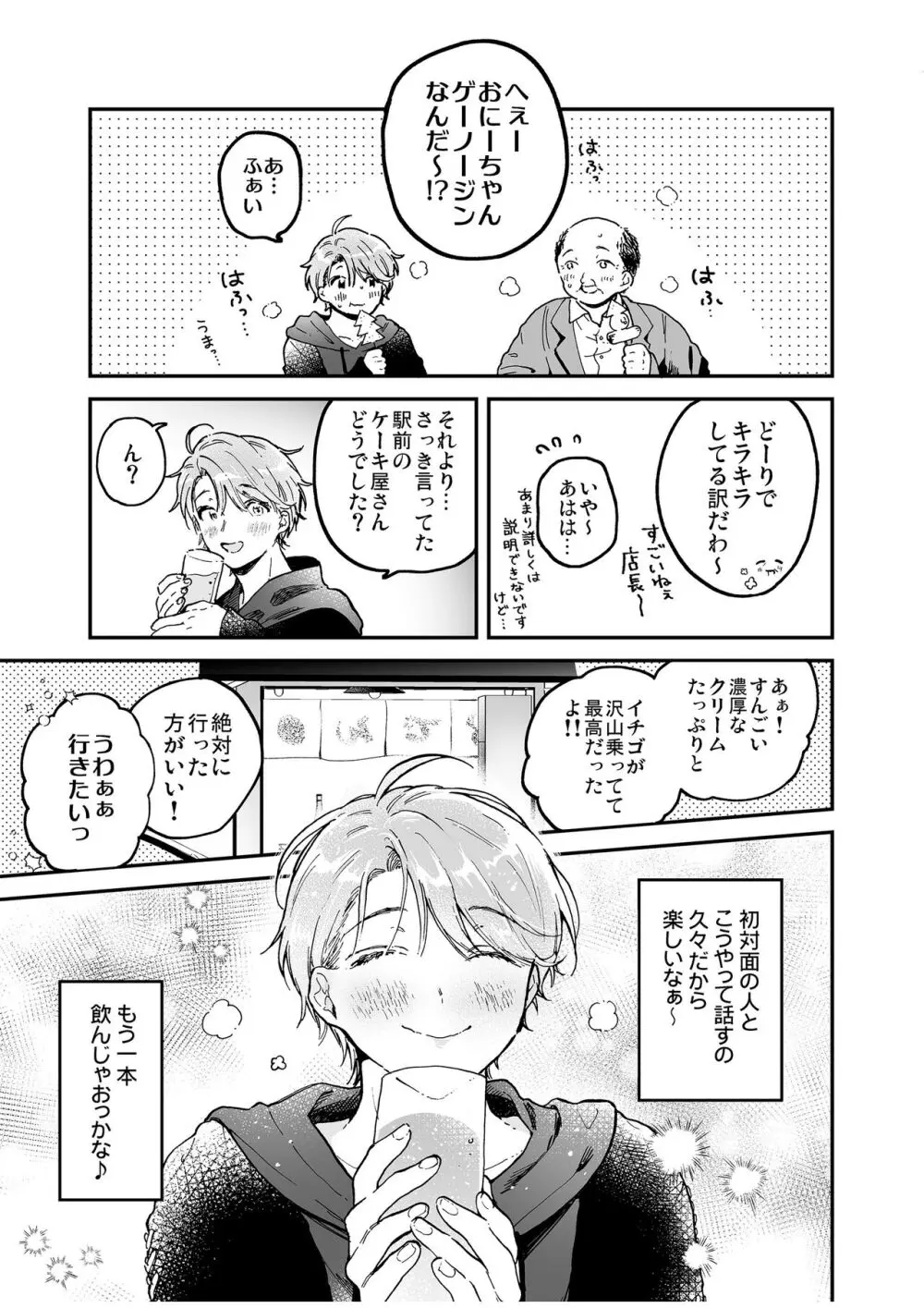 BOY×BOY IDOL COLLECTION! Vol.4 - page41