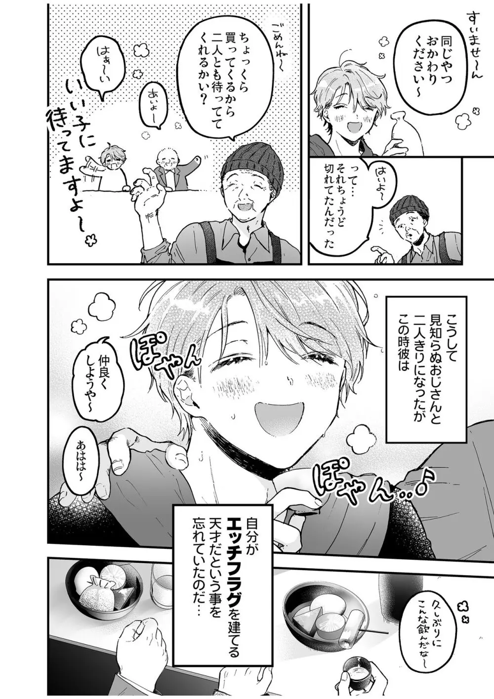 BOY×BOY IDOL COLLECTION! Vol.4 - page42