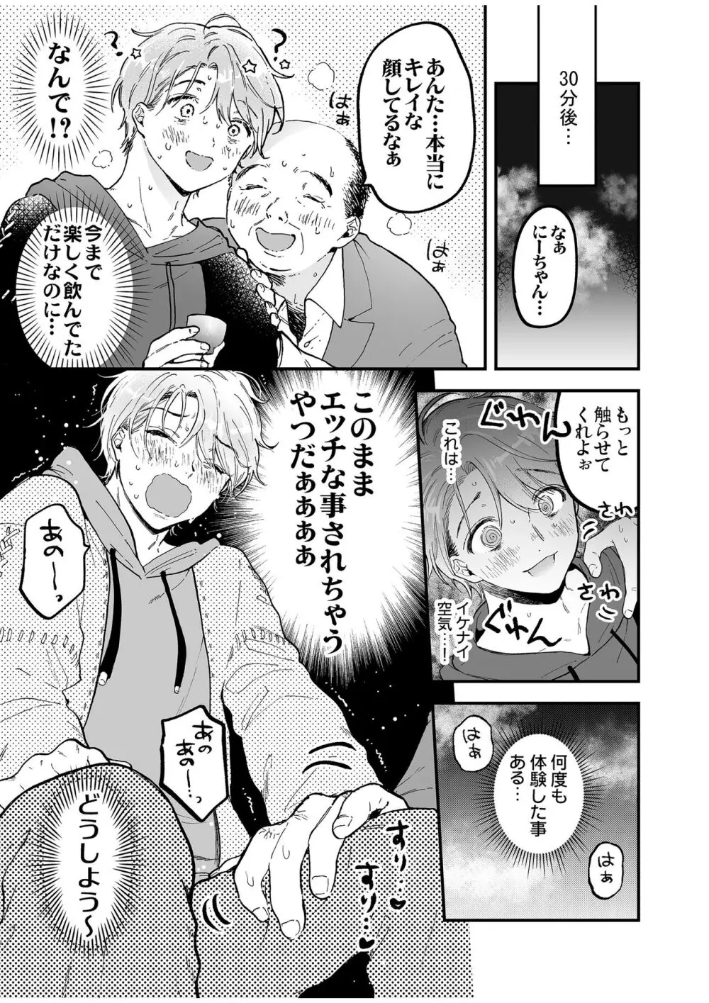 BOY×BOY IDOL COLLECTION! Vol.4 - page43