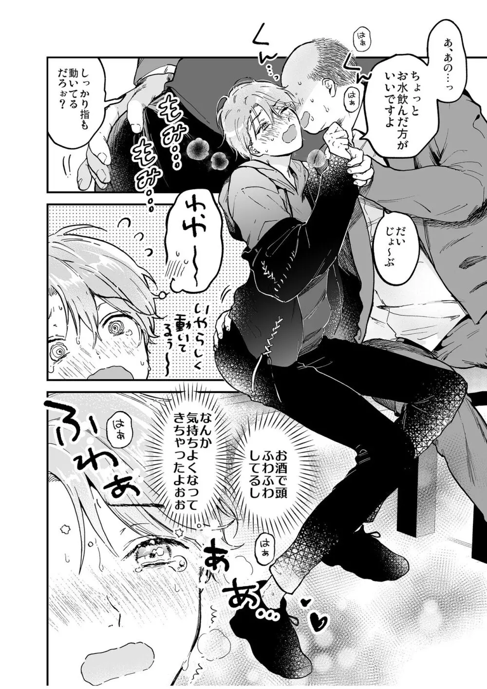 BOY×BOY IDOL COLLECTION! Vol.4 - page44
