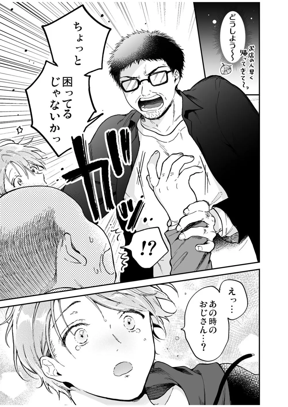 BOY×BOY IDOL COLLECTION! Vol.4 - page45