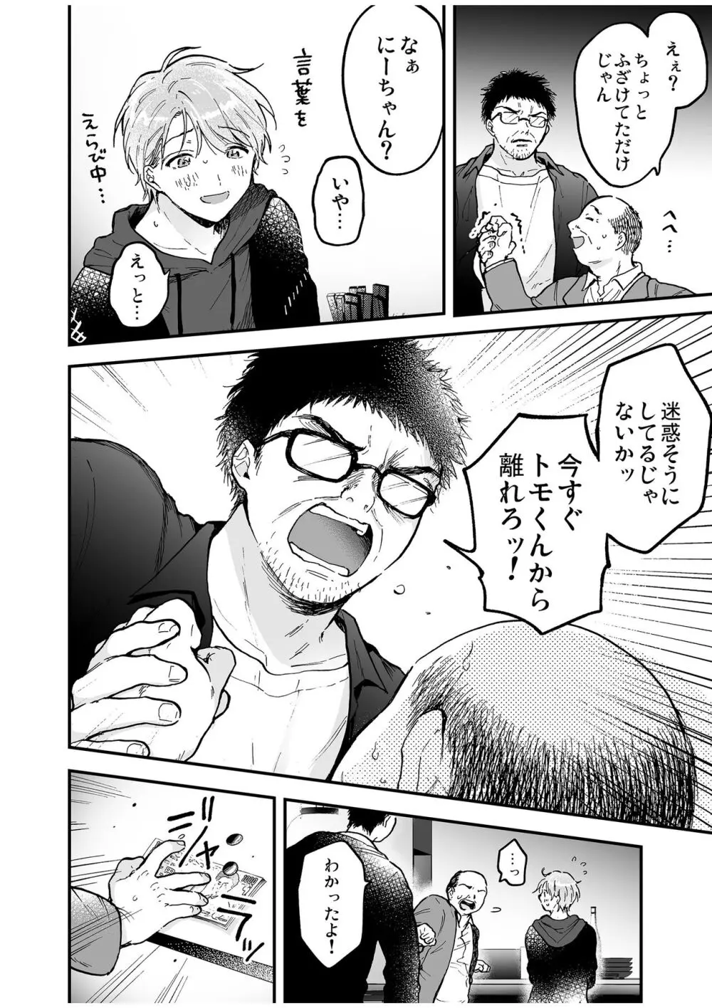 BOY×BOY IDOL COLLECTION! Vol.4 - page46