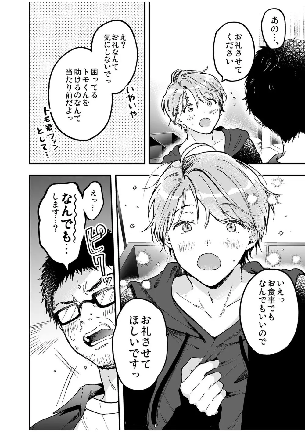 BOY×BOY IDOL COLLECTION! Vol.4 - page48