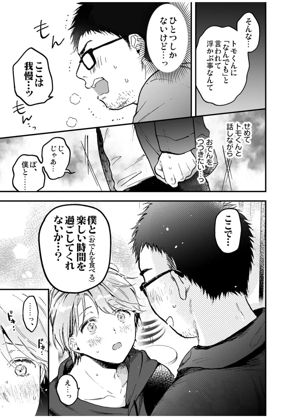 BOY×BOY IDOL COLLECTION! Vol.4 - page49