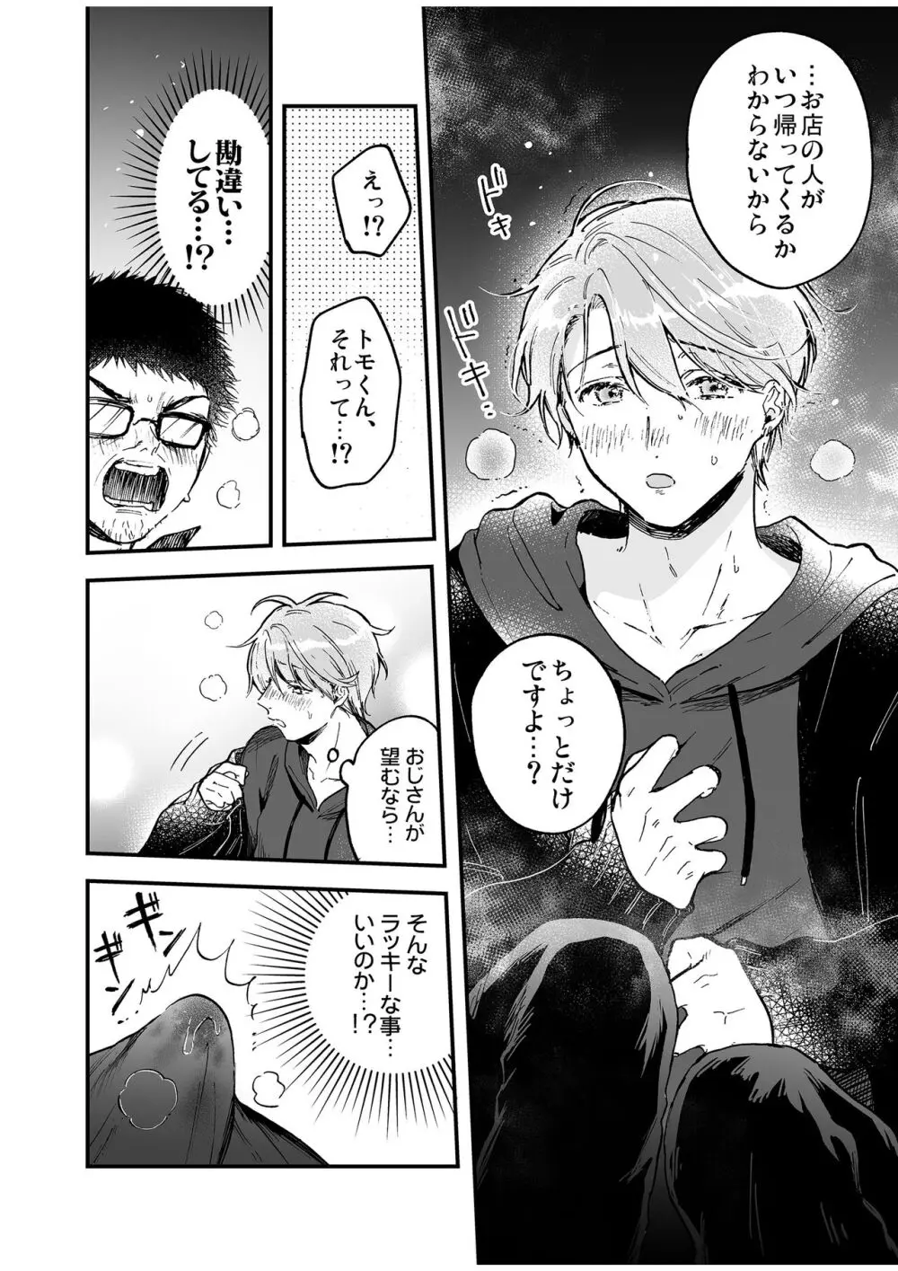 BOY×BOY IDOL COLLECTION! Vol.4 - page50