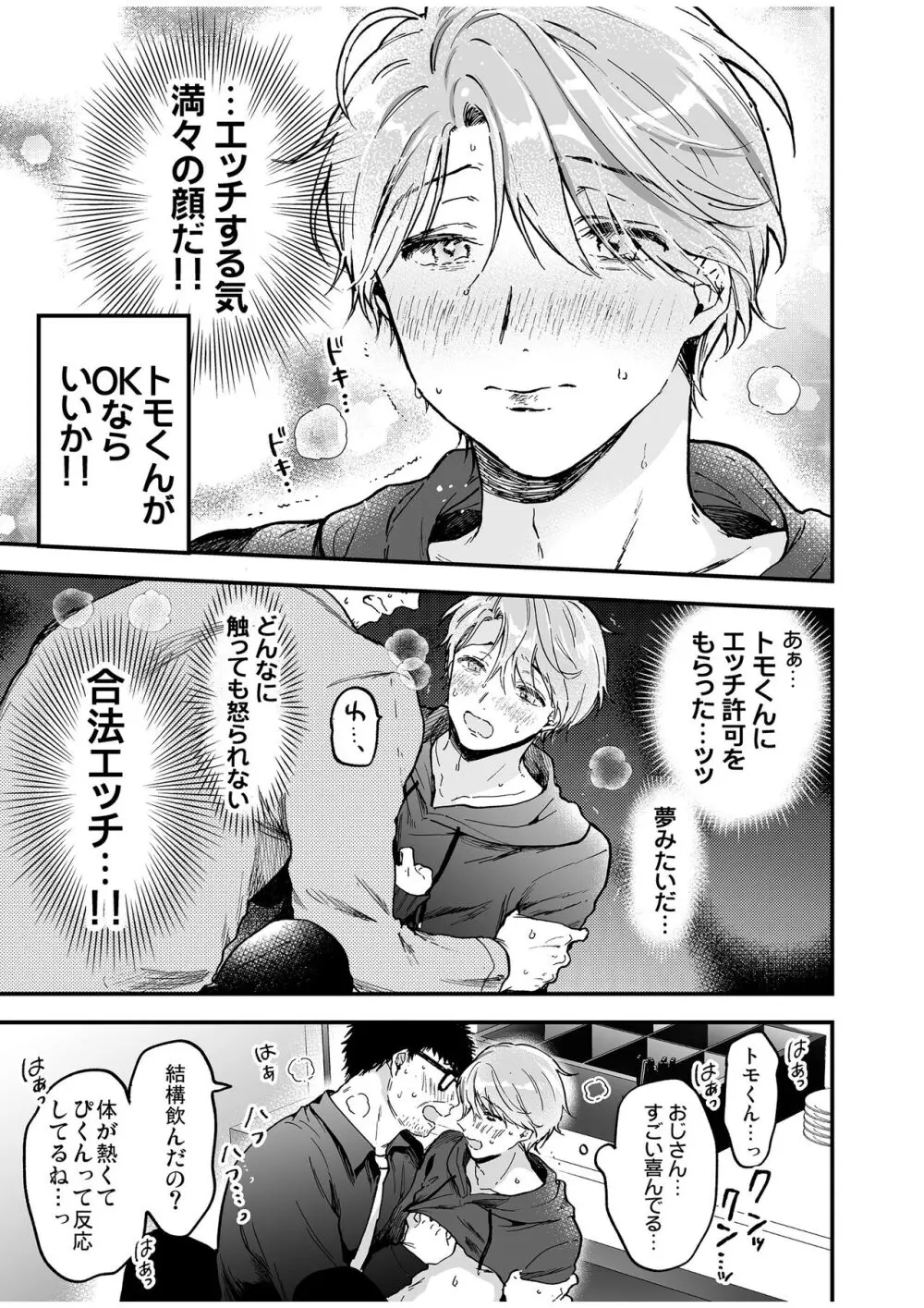 BOY×BOY IDOL COLLECTION! Vol.4 - page51