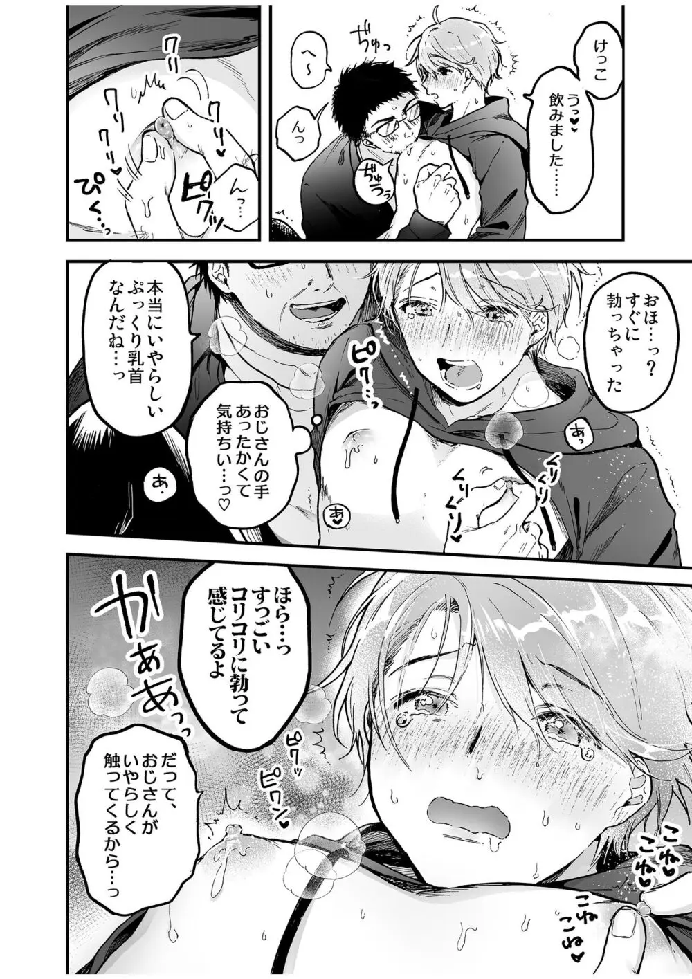 BOY×BOY IDOL COLLECTION! Vol.4 - page52