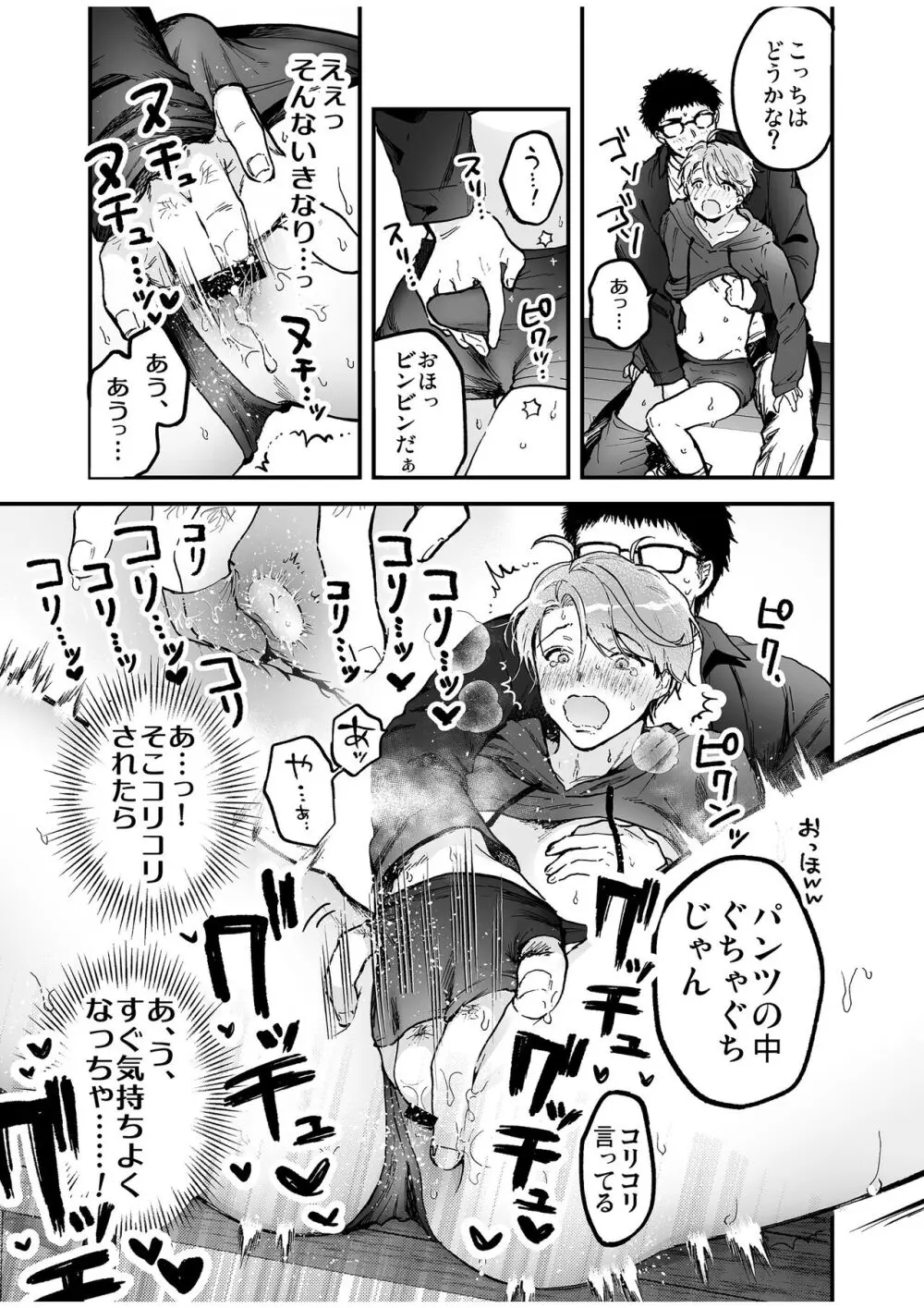 BOY×BOY IDOL COLLECTION! Vol.4 - page53
