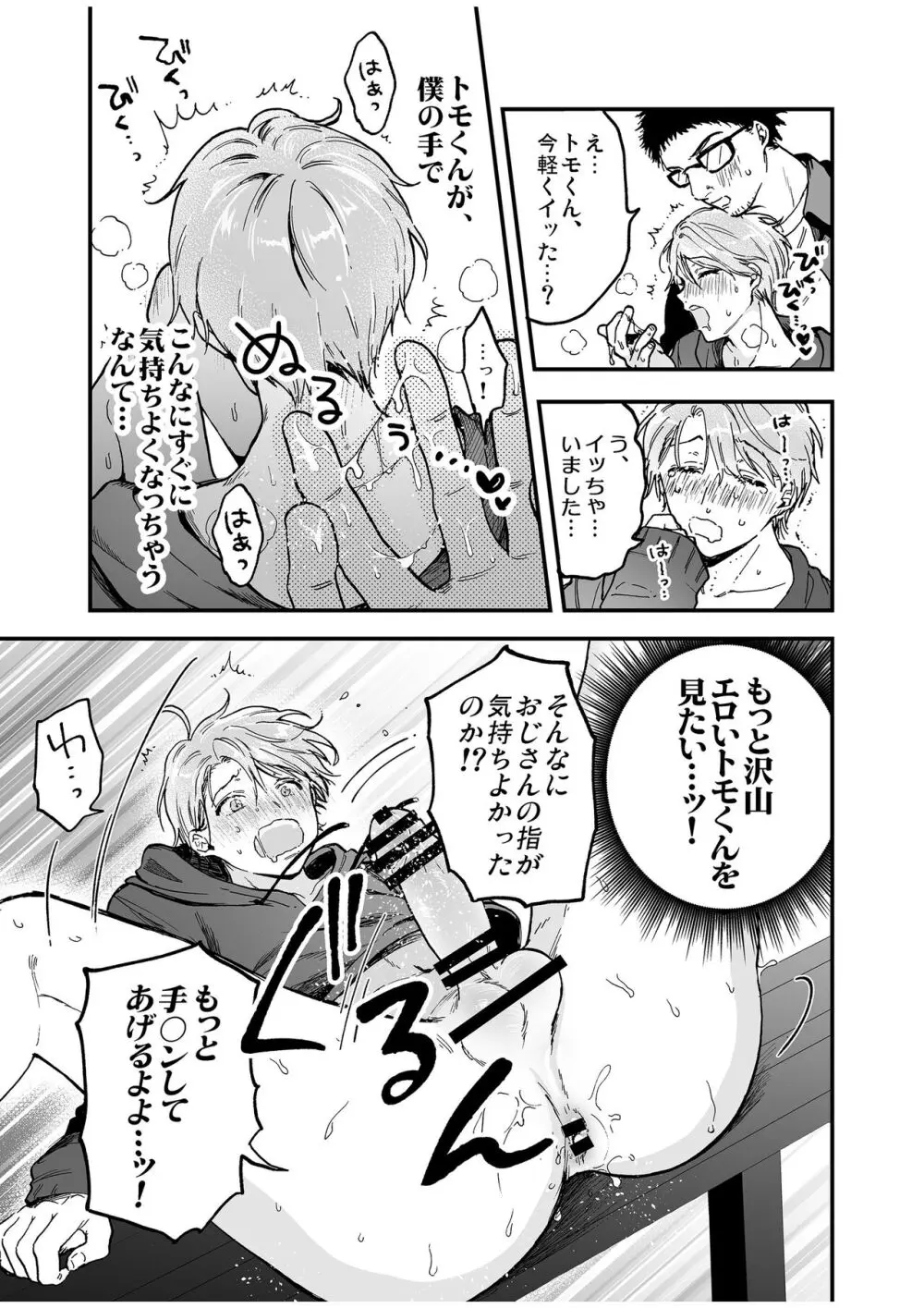 BOY×BOY IDOL COLLECTION! Vol.4 - page55