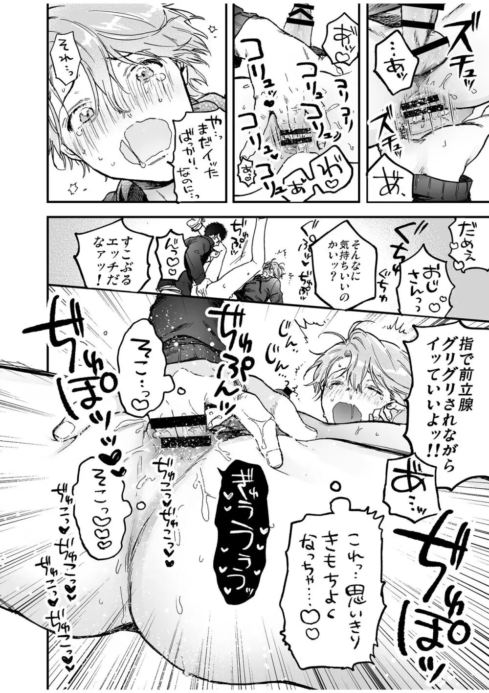 BOY×BOY IDOL COLLECTION! Vol.4 - page56