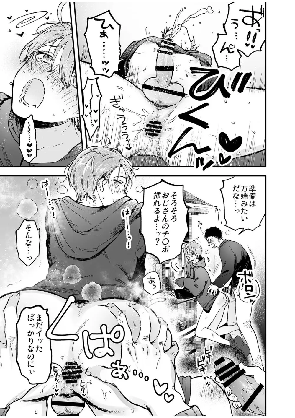 BOY×BOY IDOL COLLECTION! Vol.4 - page57