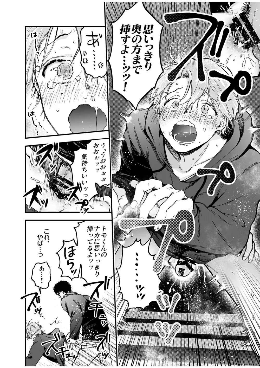 BOY×BOY IDOL COLLECTION! Vol.4 - page58
