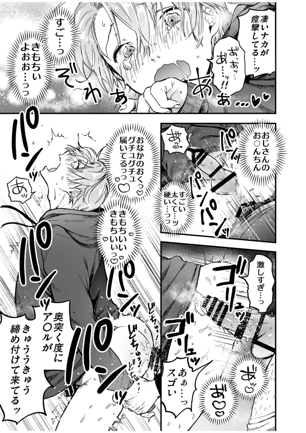 BOY×BOY IDOL COLLECTION! Vol.4 - page59