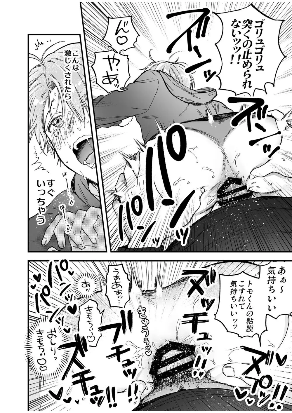 BOY×BOY IDOL COLLECTION! Vol.4 - page60