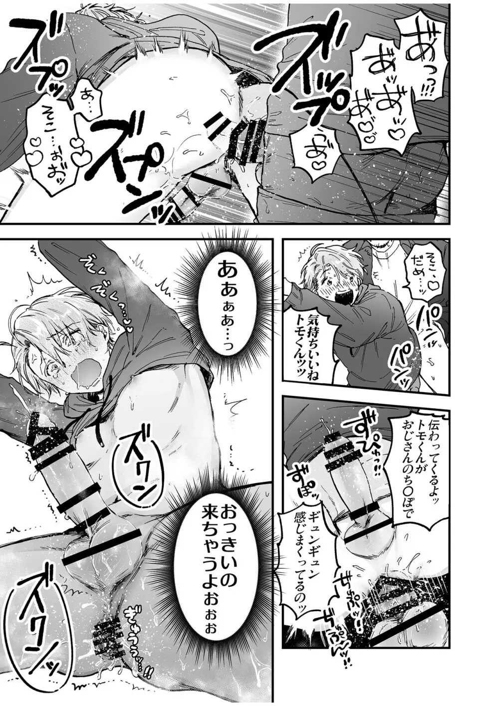 BOY×BOY IDOL COLLECTION! Vol.4 - page61