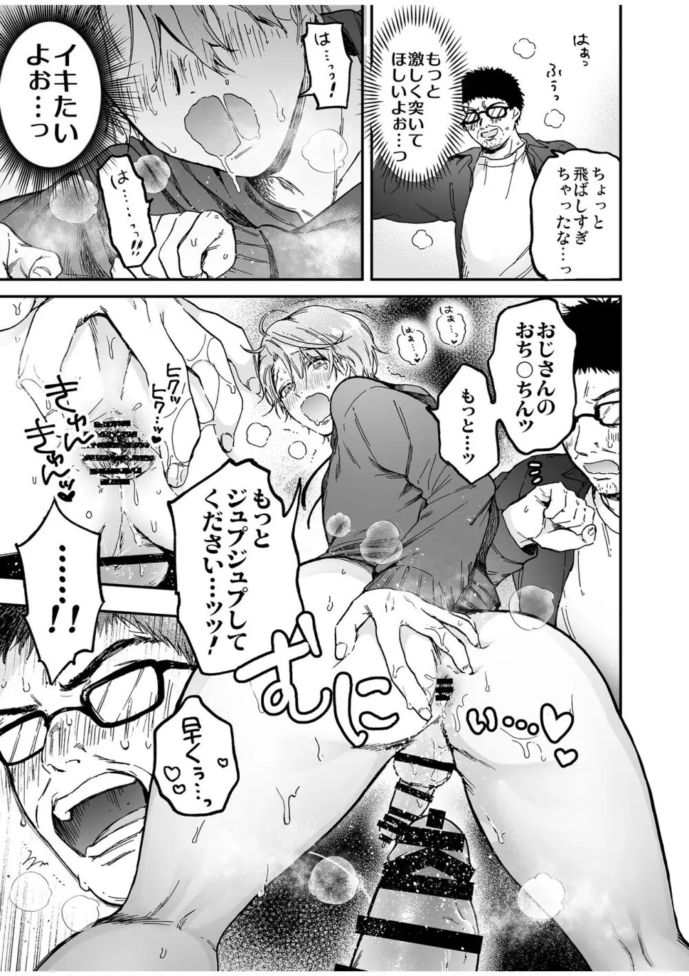 BOY×BOY IDOL COLLECTION! Vol.4 - page63