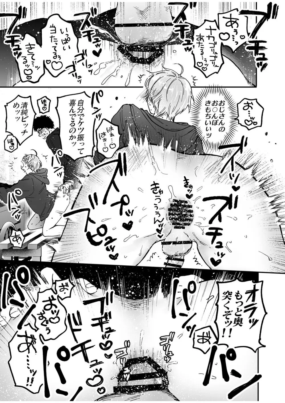 BOY×BOY IDOL COLLECTION! Vol.4 - page65