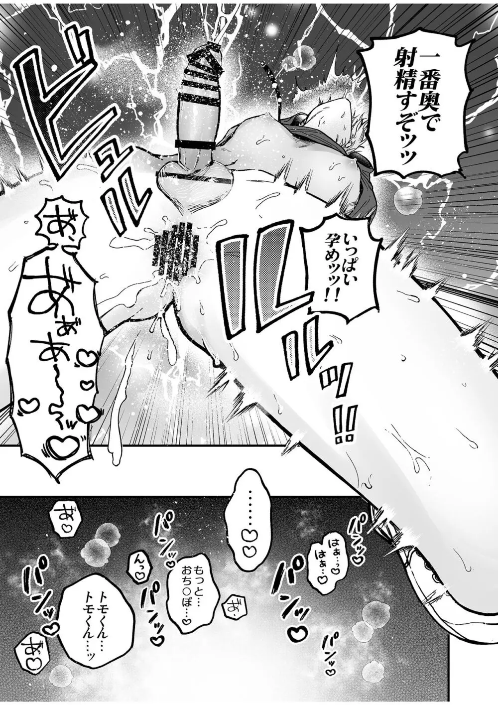 BOY×BOY IDOL COLLECTION! Vol.4 - page67