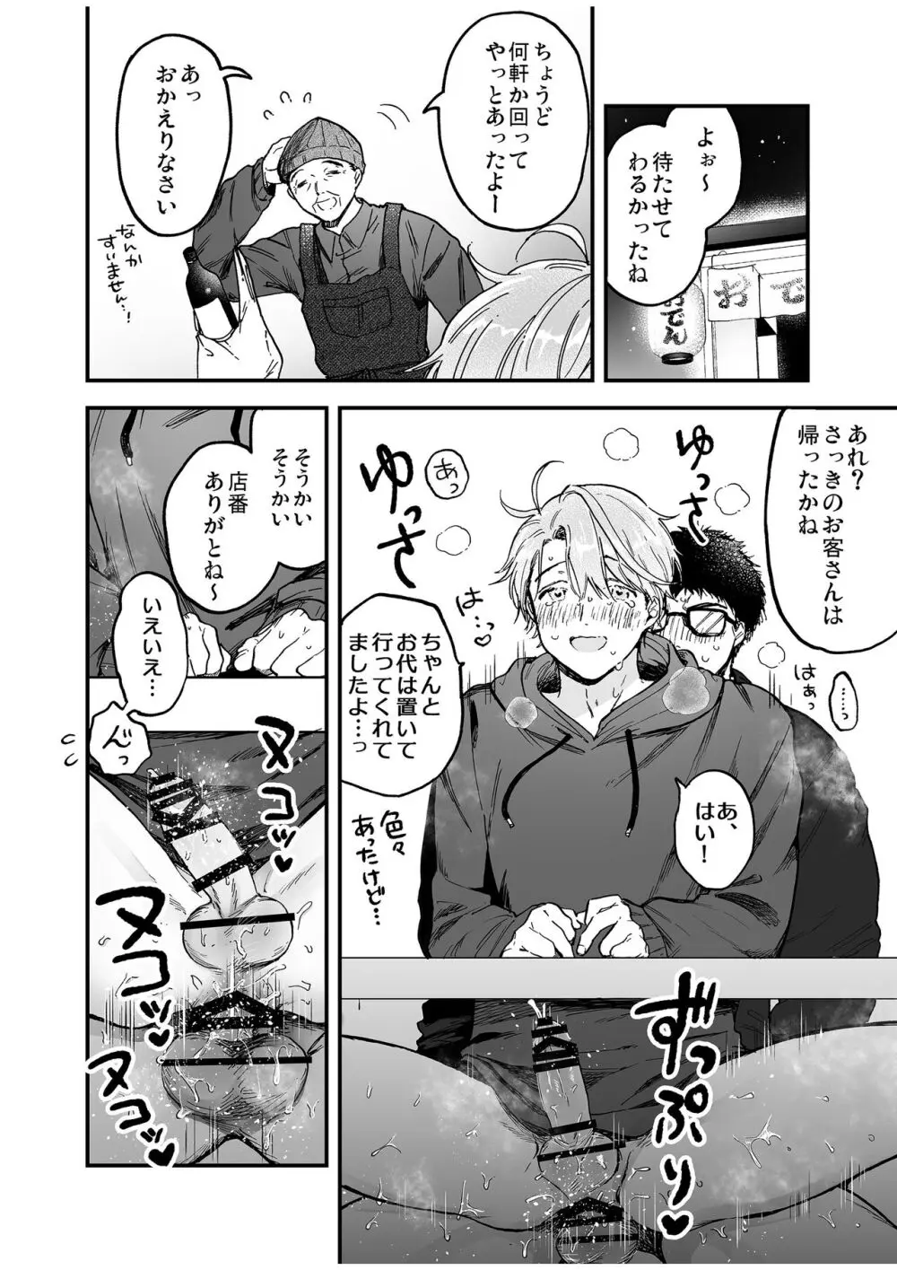 BOY×BOY IDOL COLLECTION! Vol.4 - page68