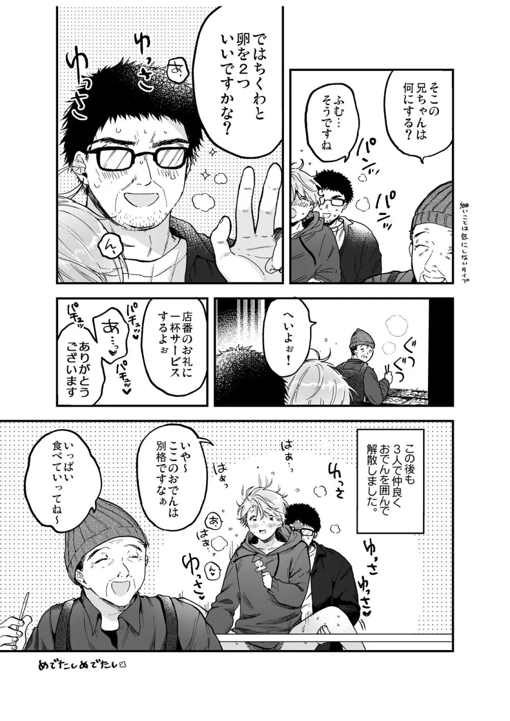 BOY×BOY IDOL COLLECTION! Vol.4 - page69