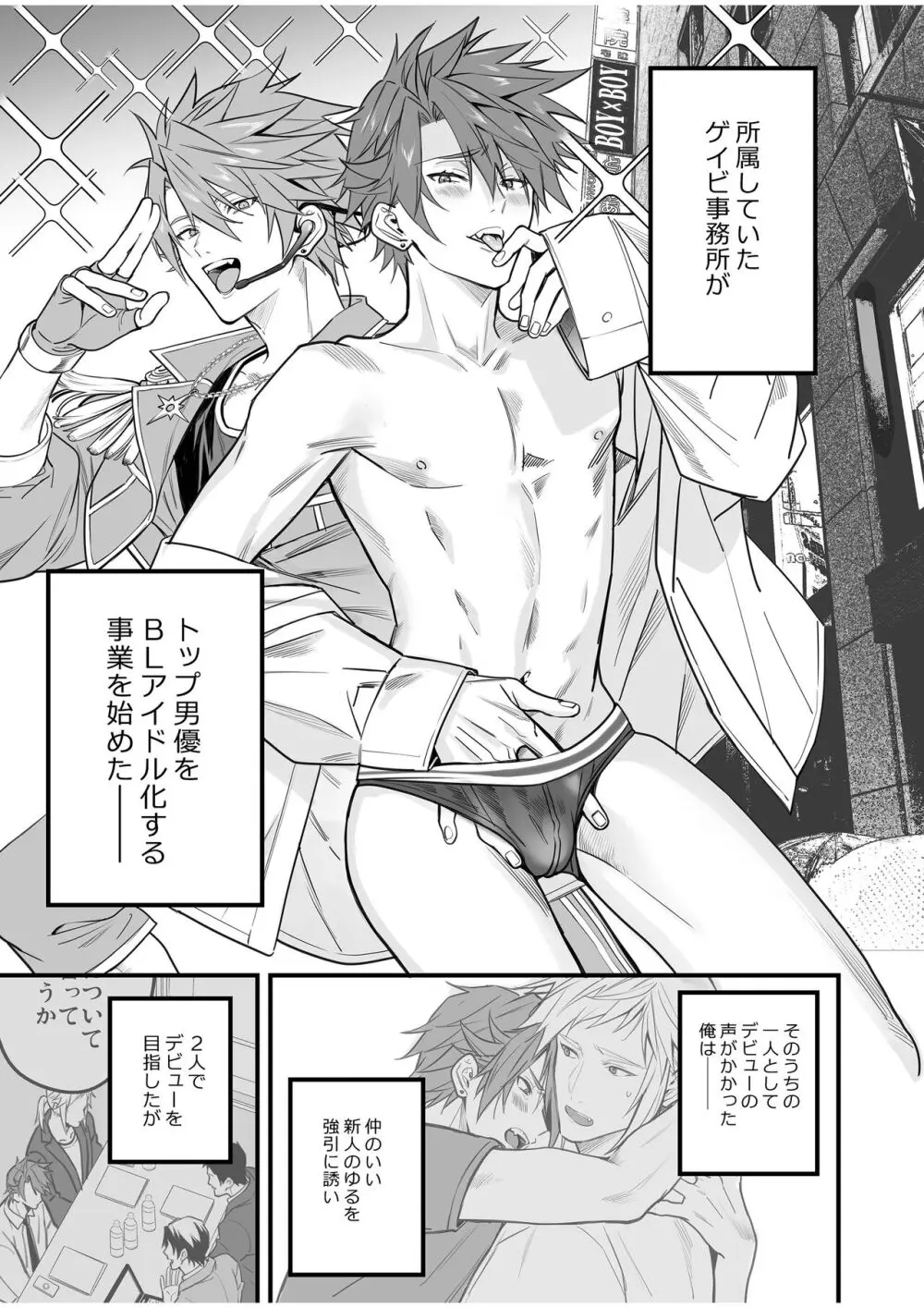 BOY×BOY IDOL COLLECTION! Vol.4 - page71