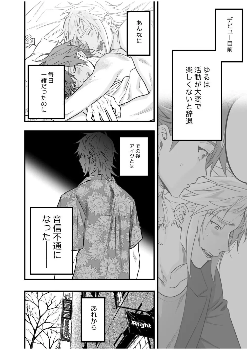 BOY×BOY IDOL COLLECTION! Vol.4 - page72