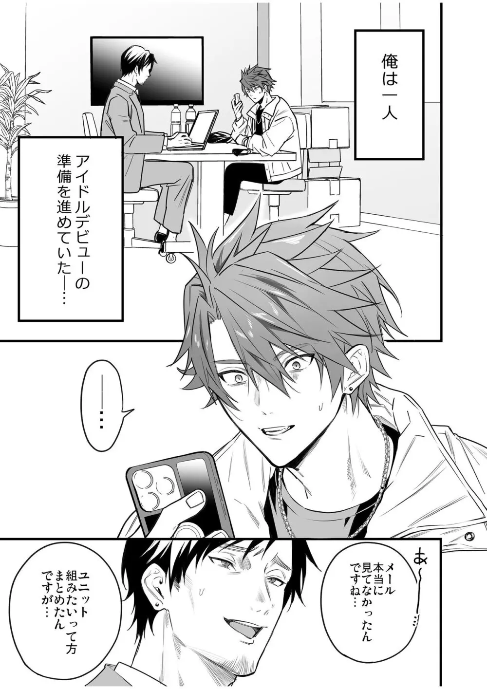 BOY×BOY IDOL COLLECTION! Vol.4 - page73