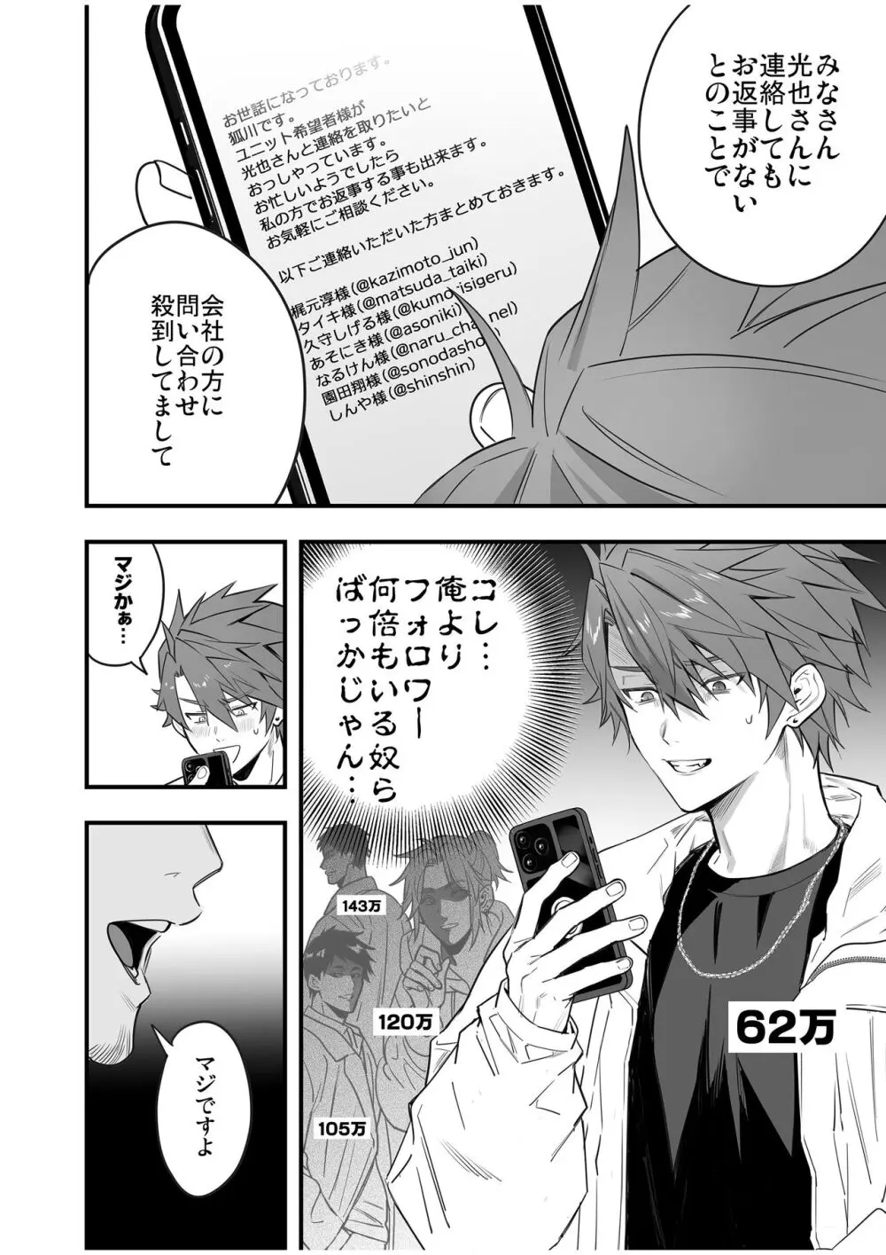 BOY×BOY IDOL COLLECTION! Vol.4 - page74