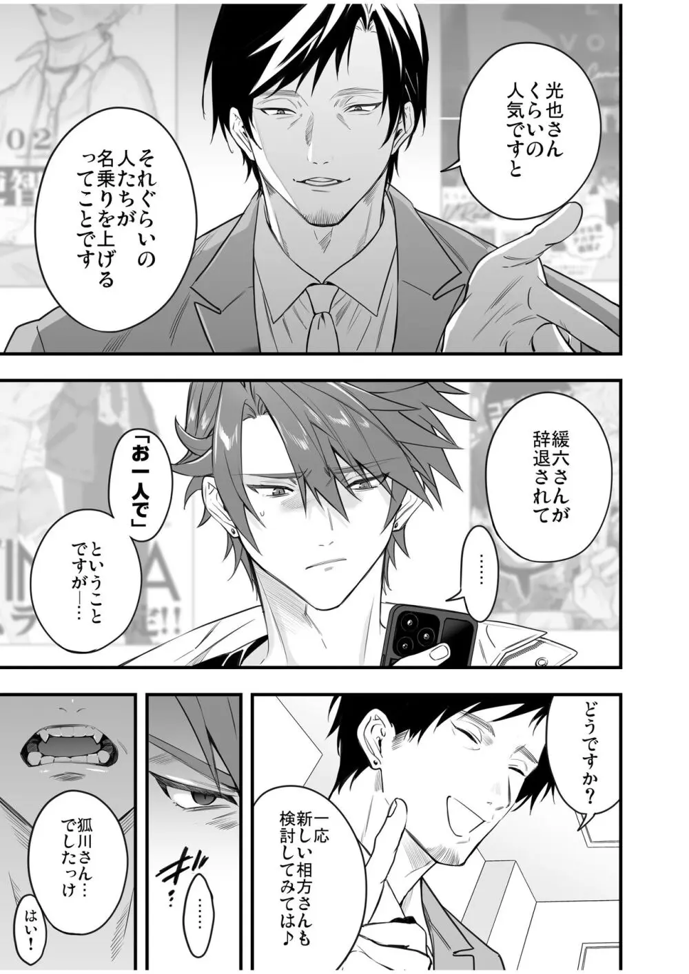 BOY×BOY IDOL COLLECTION! Vol.4 - page75