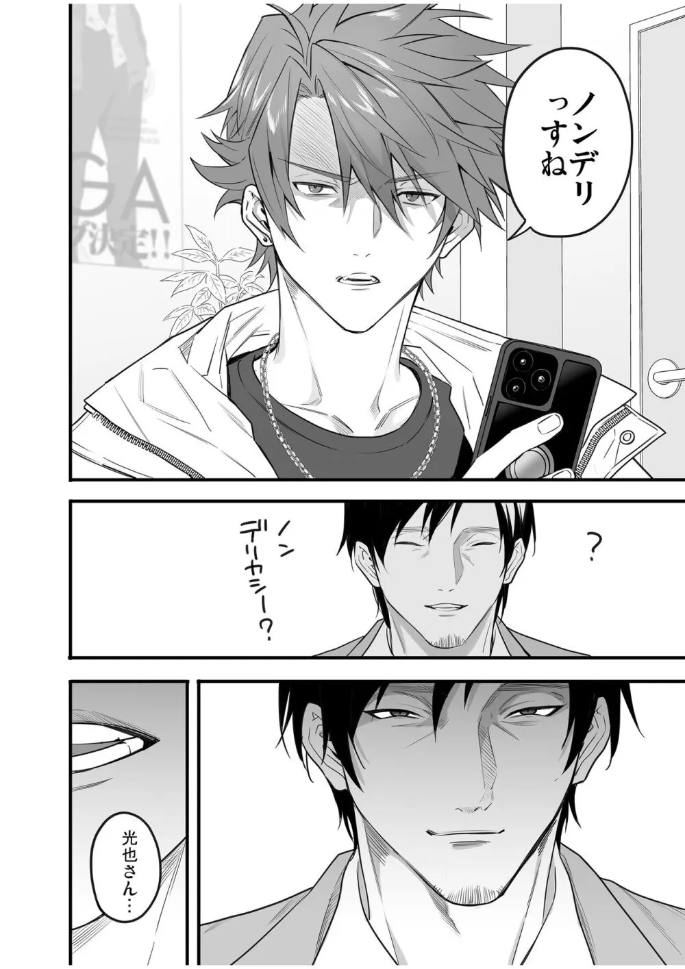BOY×BOY IDOL COLLECTION! Vol.4 - page76